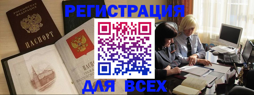 временная регистрация законно в Асино