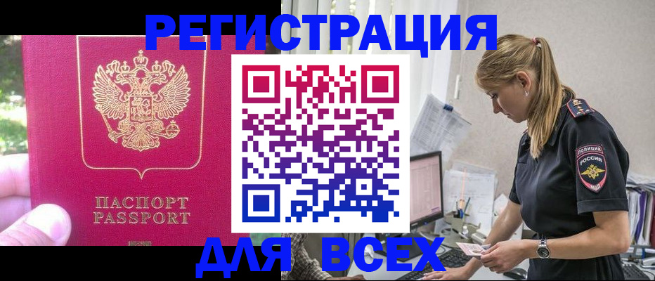 прописка иностранных граждан в Асино