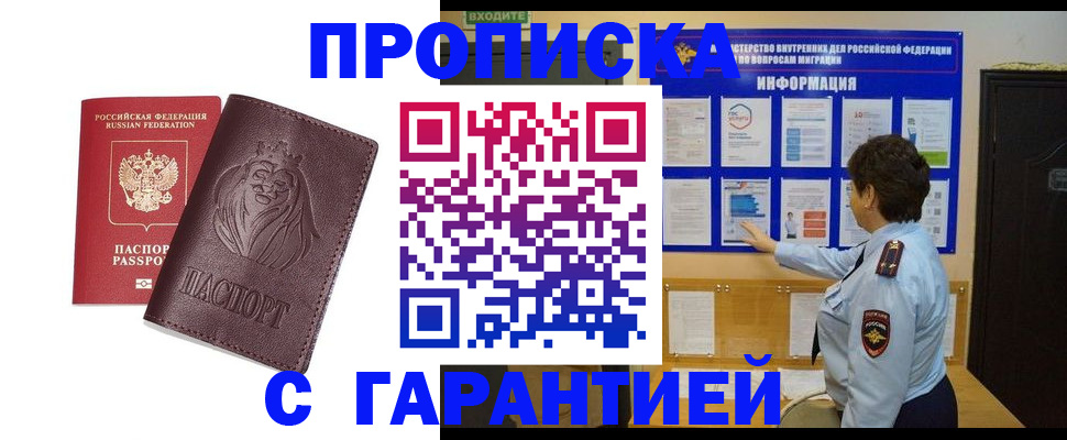 прописка для кредита в Асино